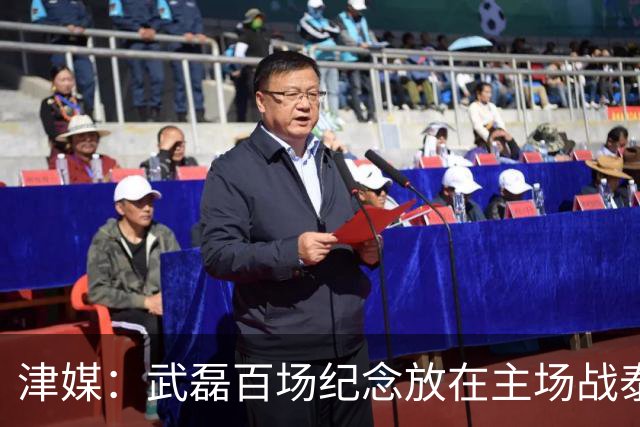 津媒：武磊百场纪念放在主场战泰国时进行，今晚是否出战不确定